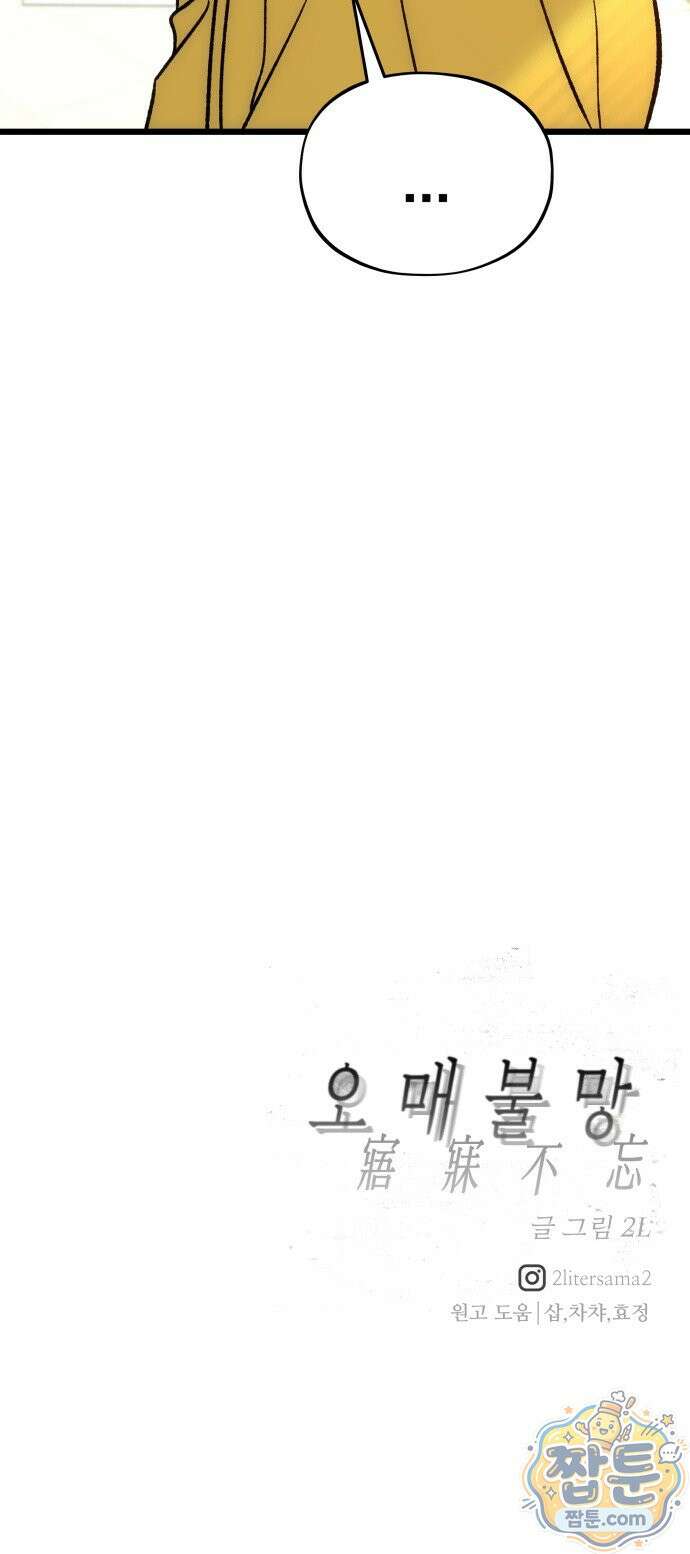 오매불망 14화 87