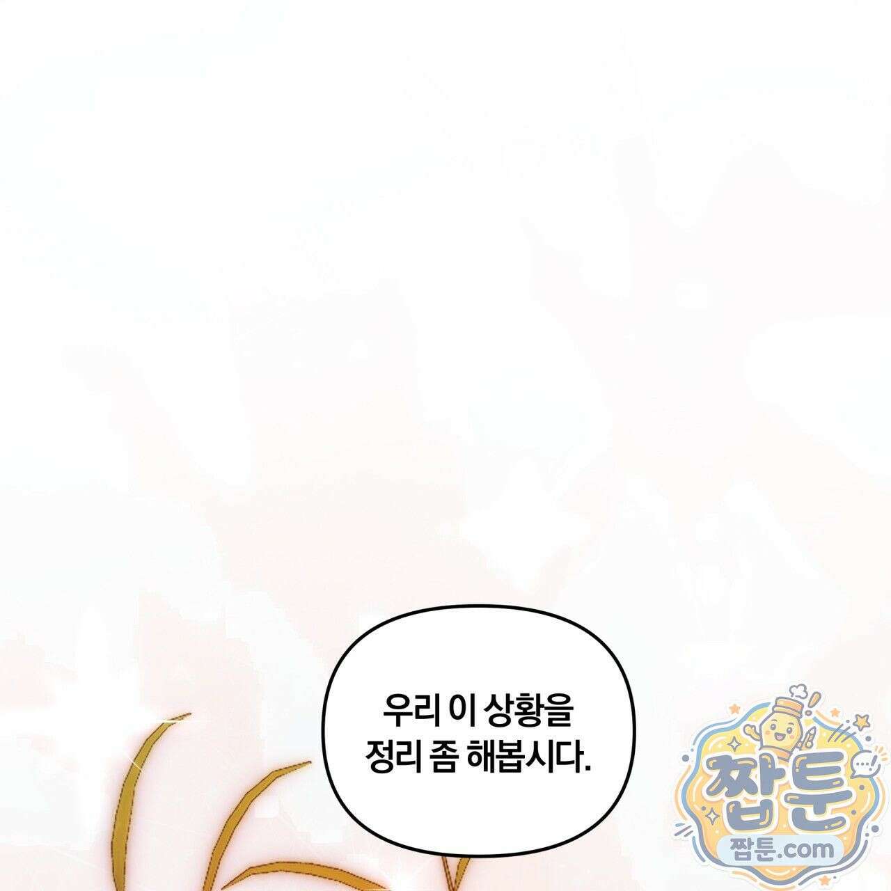 생일날 남편 다섯이 나타났다 4화 1