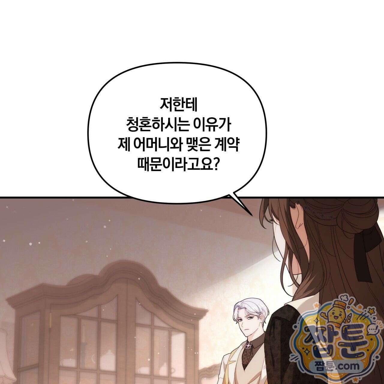 생일날 남편 다섯이 나타났다 4화 4