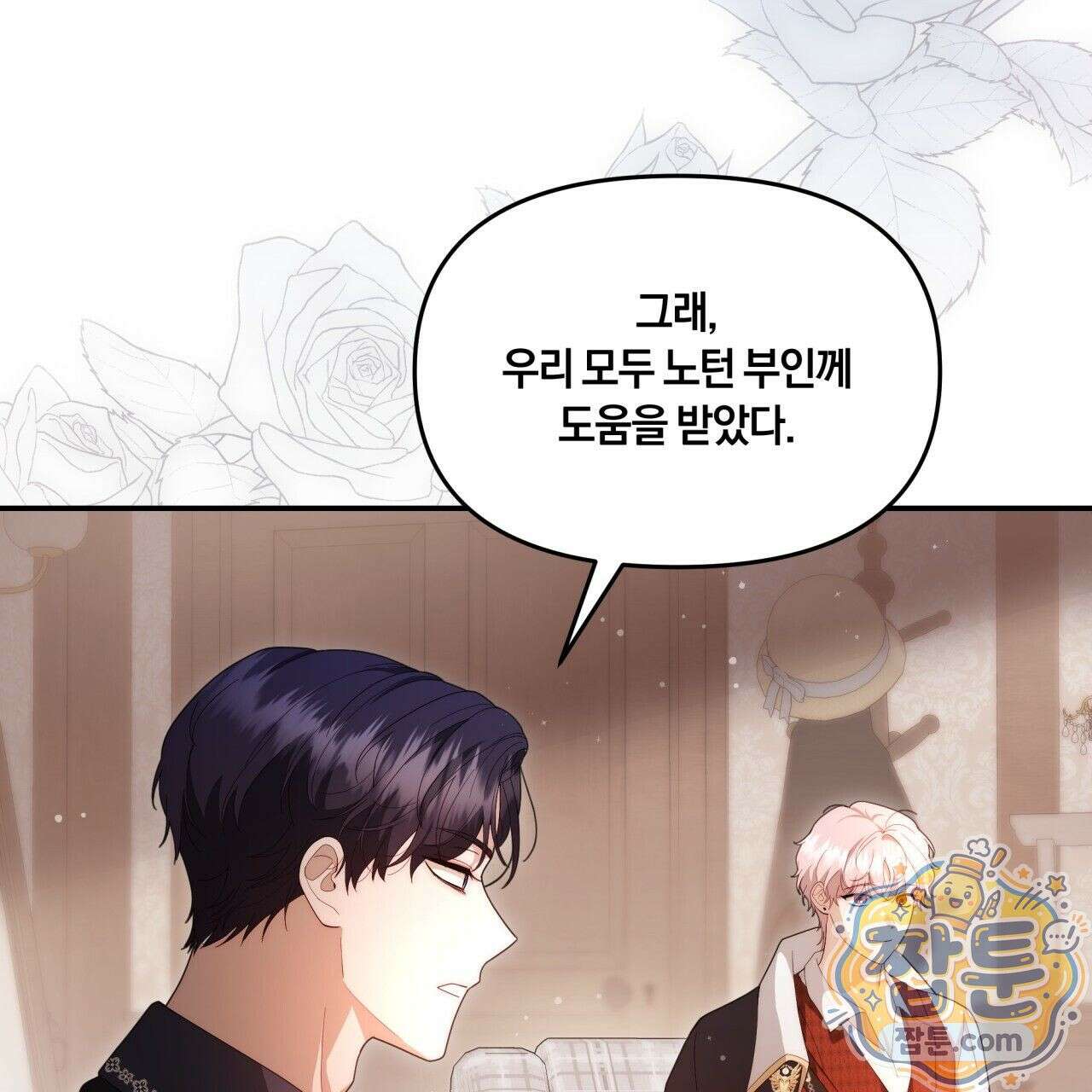 생일날 남편 다섯이 나타났다 4화 6