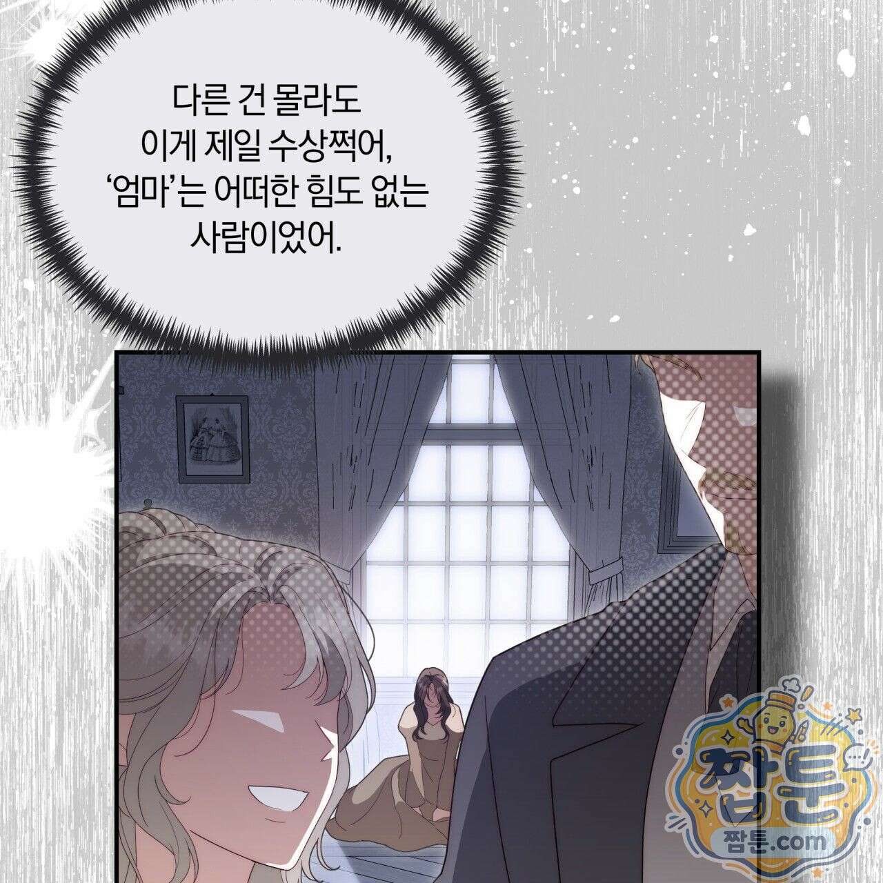 생일날 남편 다섯이 나타났다 4화 10