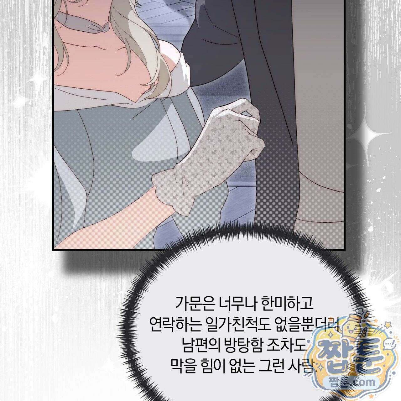생일날 남편 다섯이 나타났다 4화 11