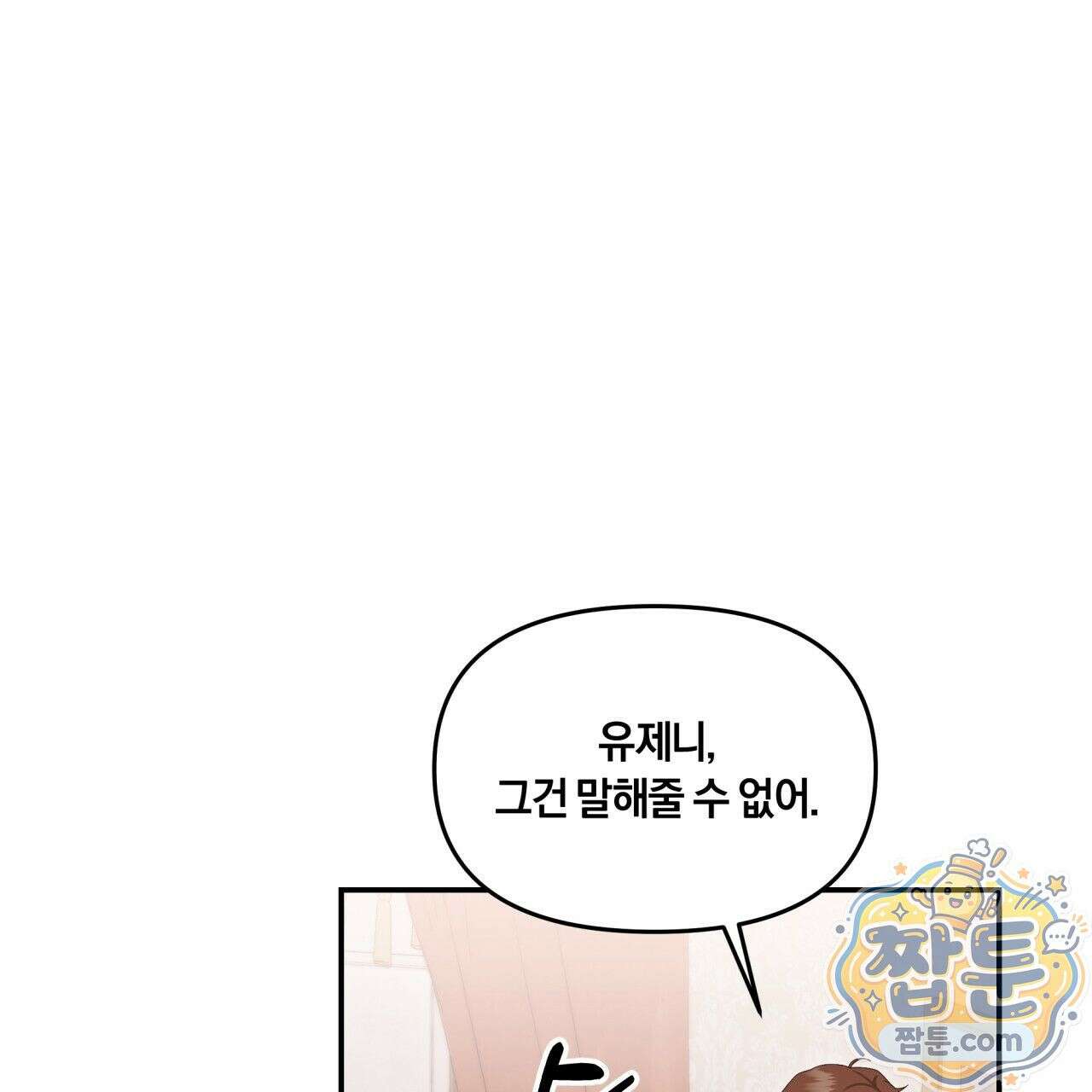 생일날 남편 다섯이 나타났다 4화 16