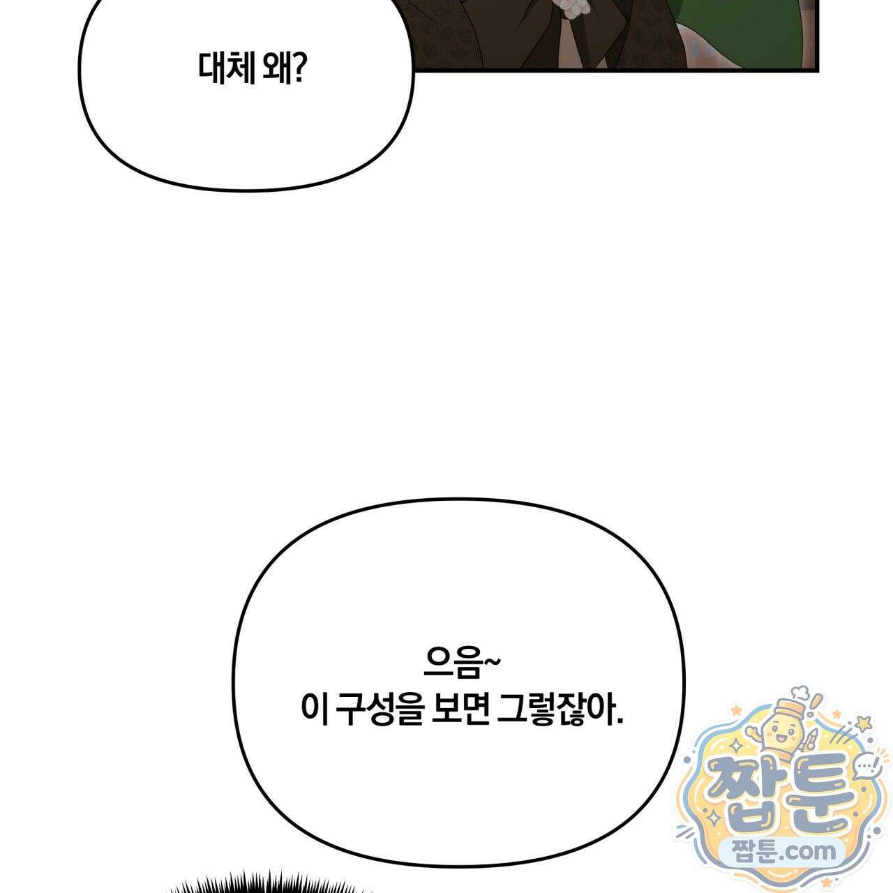생일날 남편 다섯이 나타났다 4화 18