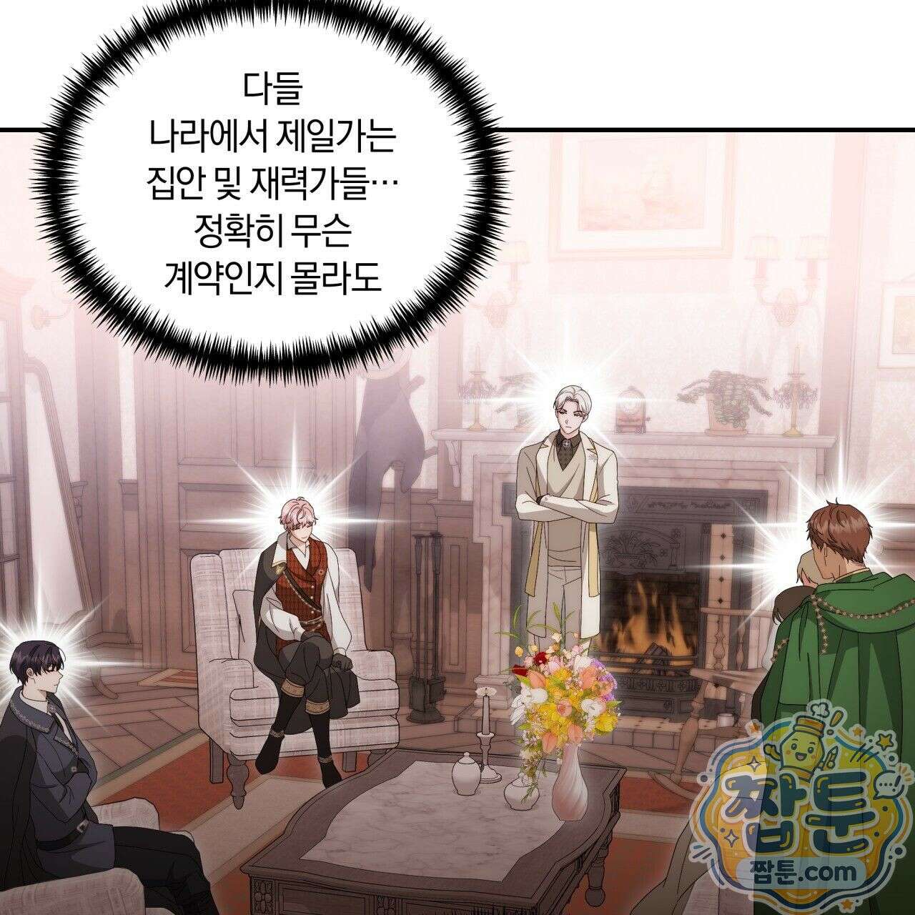 생일날 남편 다섯이 나타났다 4화 19