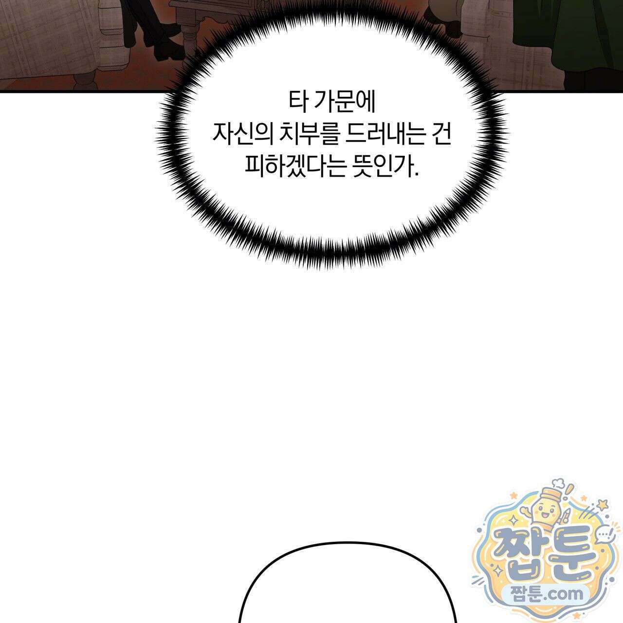 생일날 남편 다섯이 나타났다 4화 20