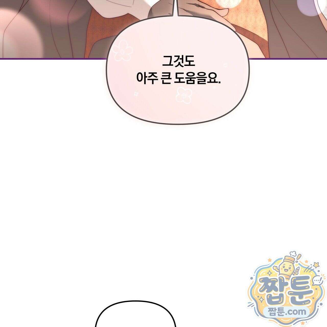 생일날 남편 다섯이 나타났다 4화 24