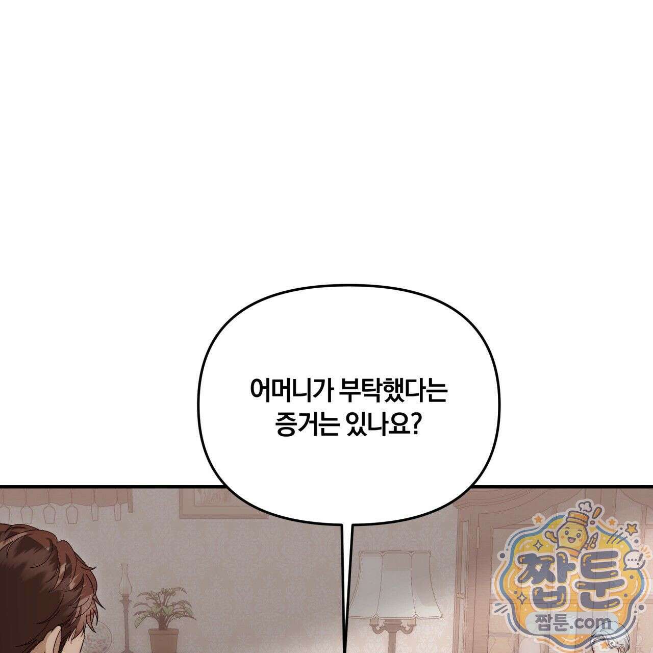 생일날 남편 다섯이 나타났다 4화 27