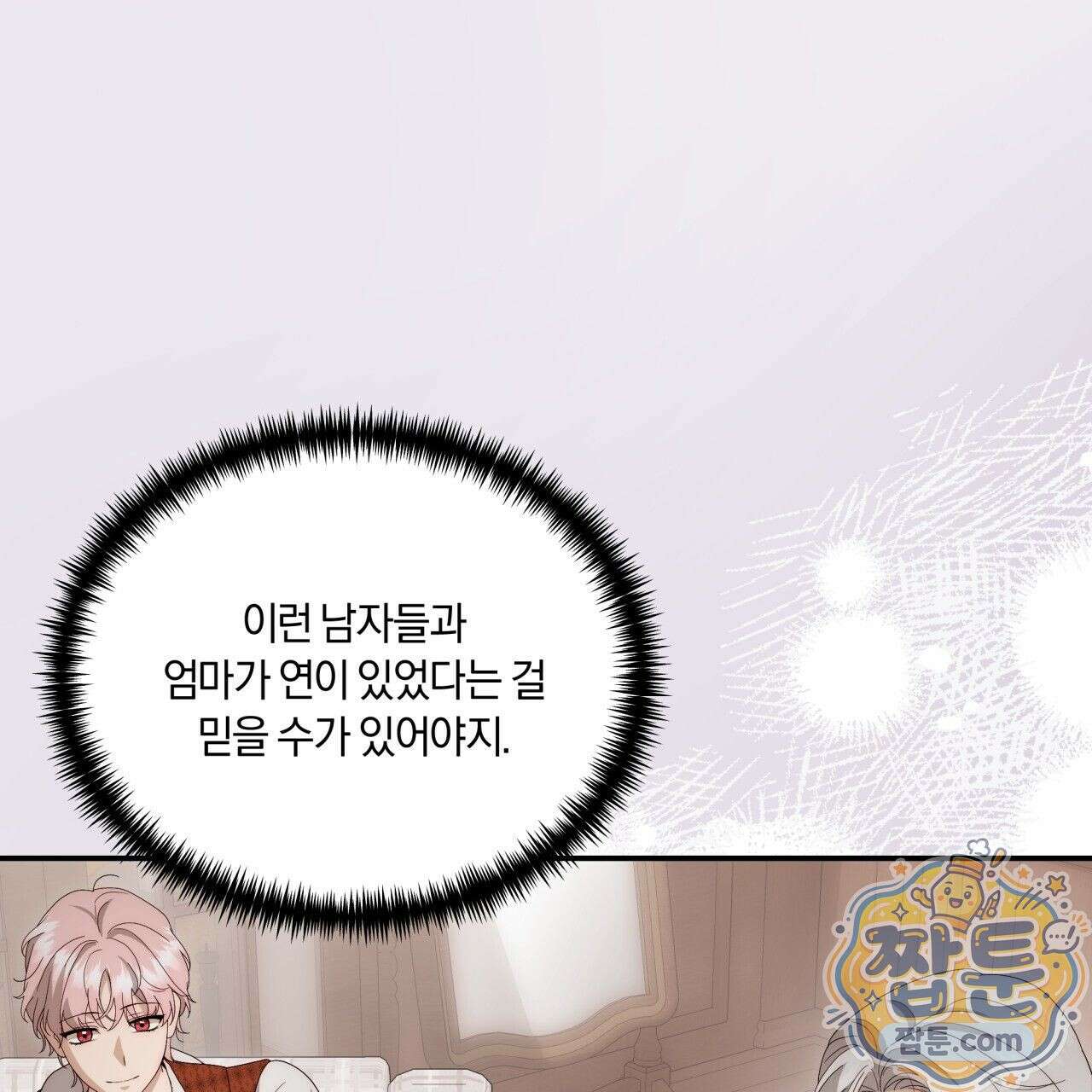 생일날 남편 다섯이 나타났다 4화 29