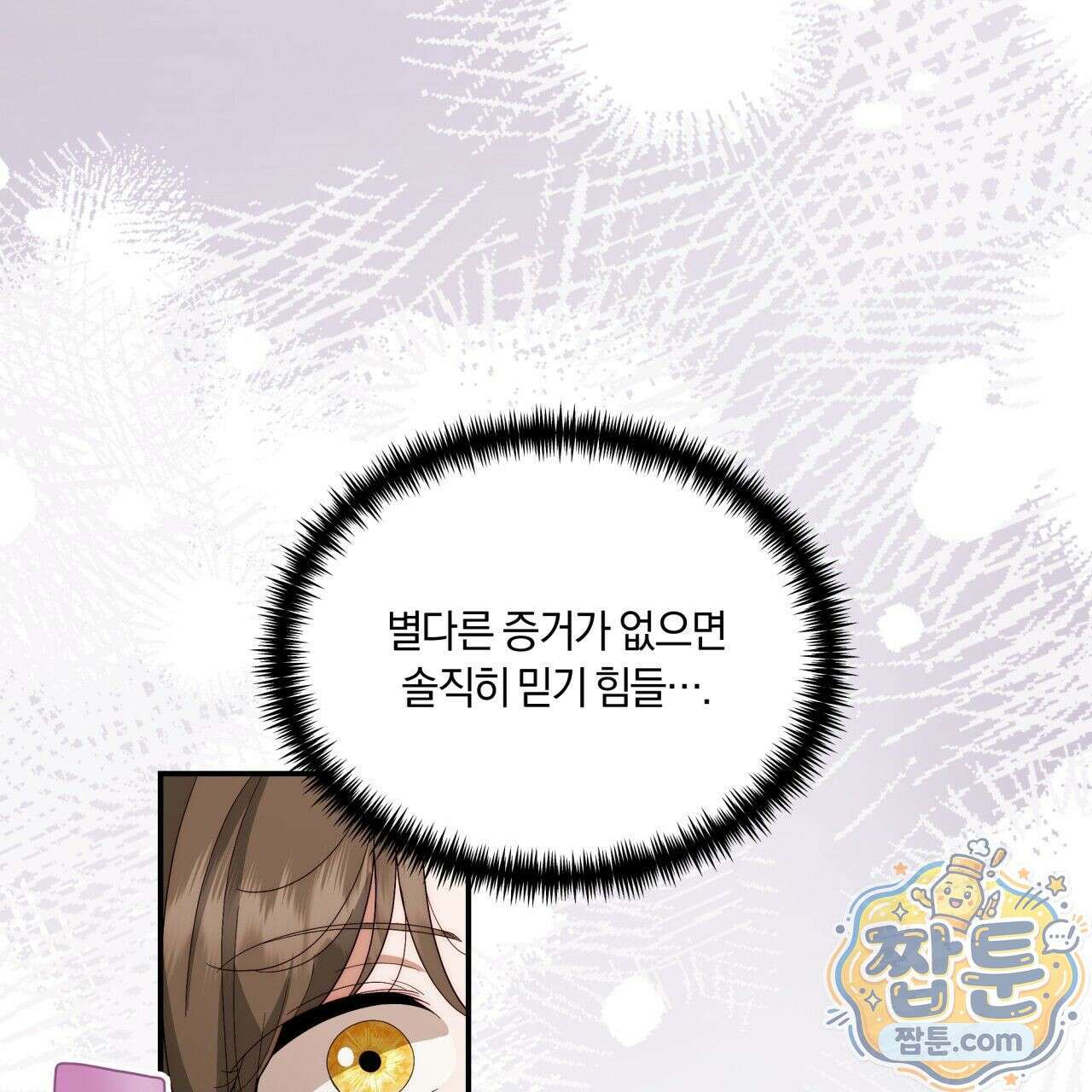 생일날 남편 다섯이 나타났다 4화 31