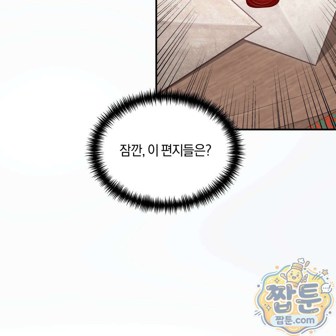생일날 남편 다섯이 나타났다 4화 33