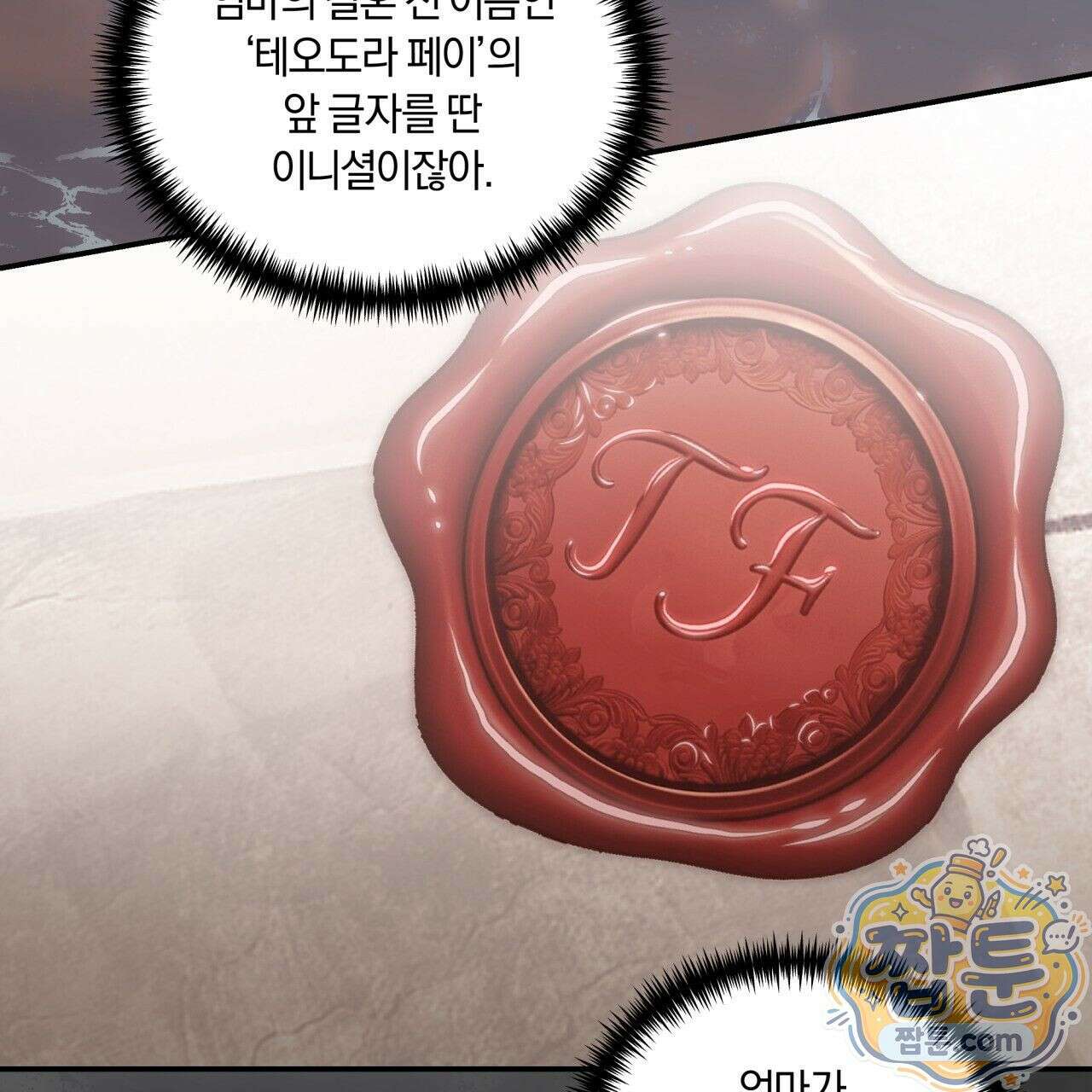 생일날 남편 다섯이 나타났다 4화 36
