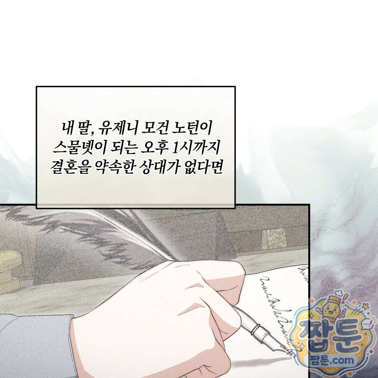 생일날 남편 다섯이 나타났다 4화 40
