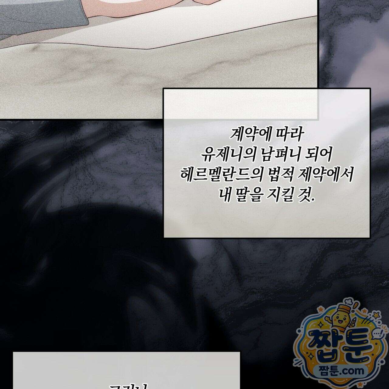 생일날 남편 다섯이 나타났다 4화 41