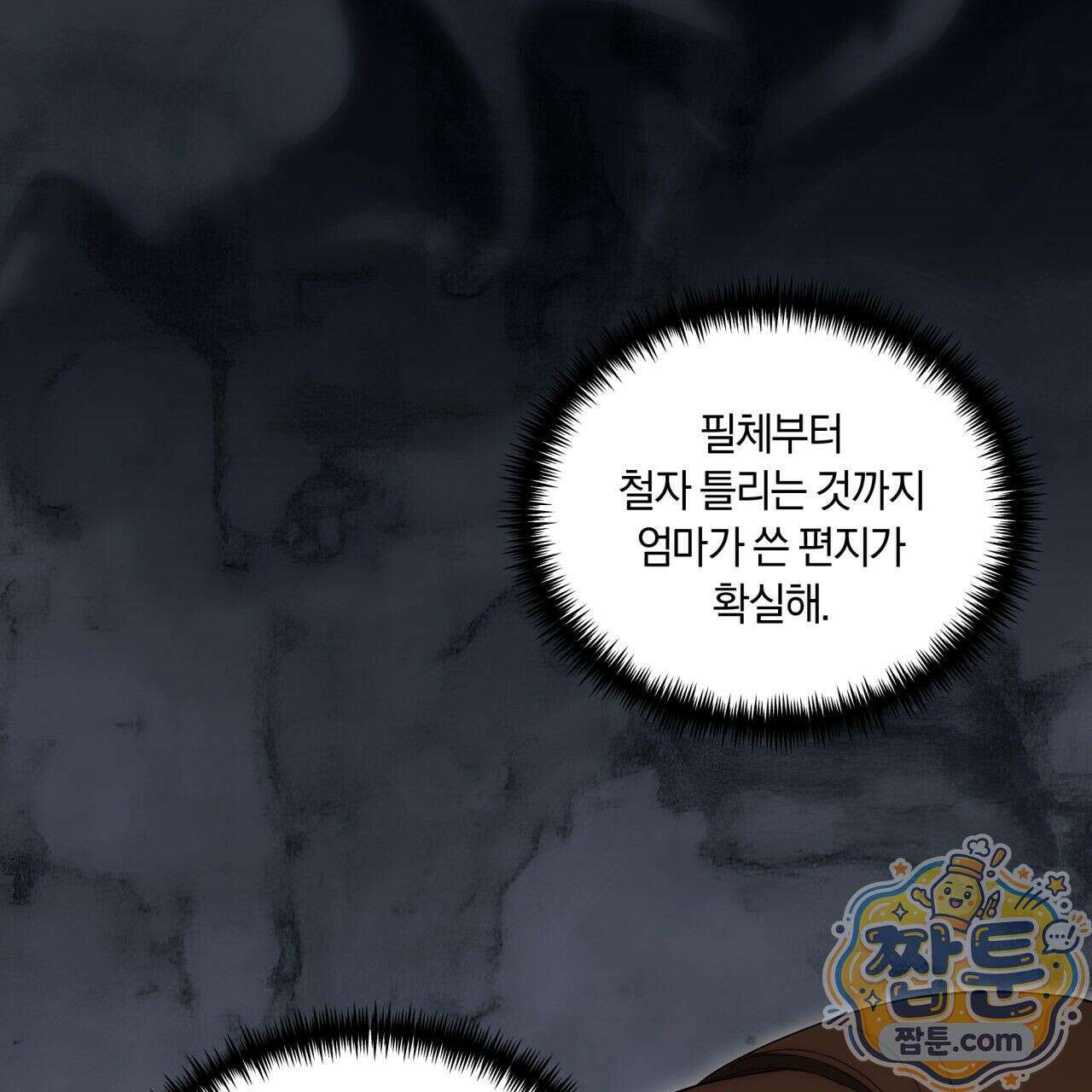 생일날 남편 다섯이 나타났다 4화 44