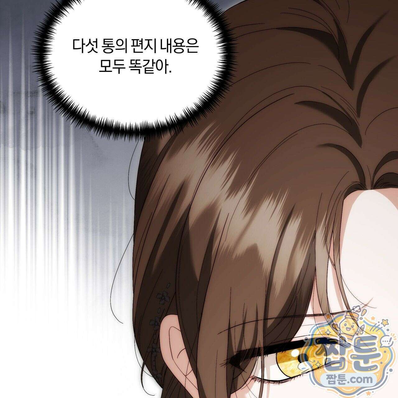 생일날 남편 다섯이 나타났다 4화 45