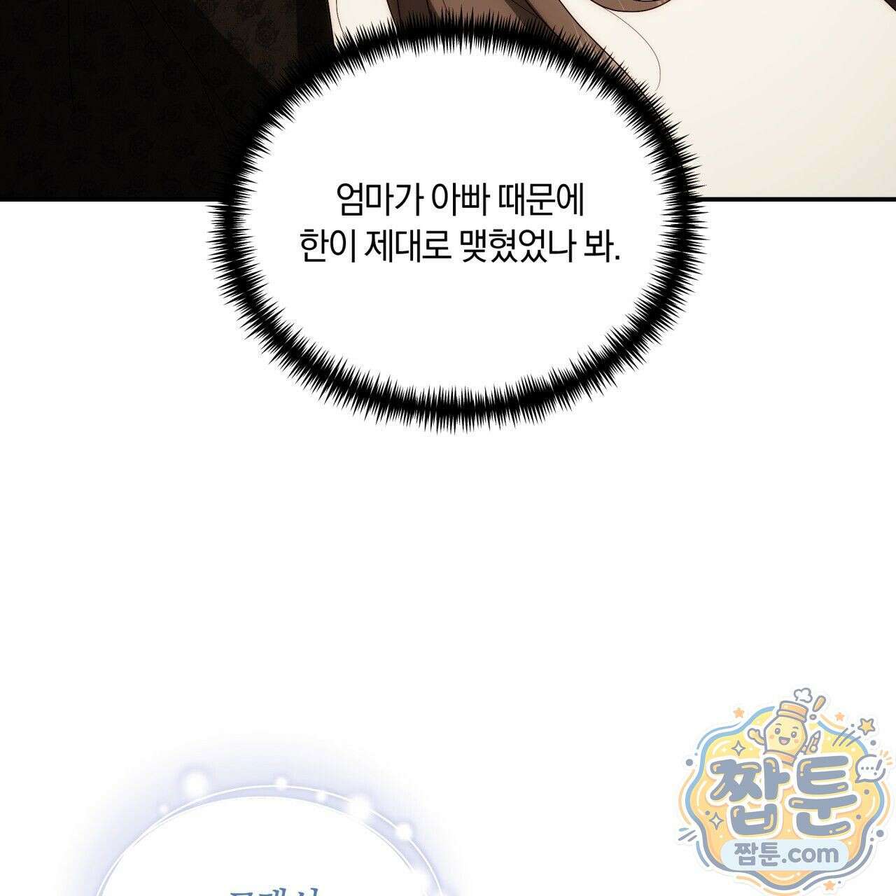 생일날 남편 다섯이 나타났다 4화 47