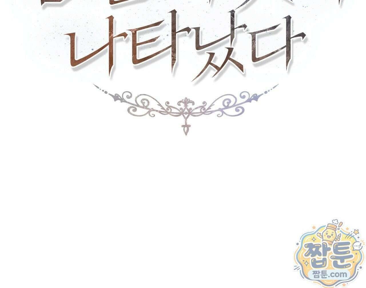 생일날 남편 다섯이 나타났다 4화 53