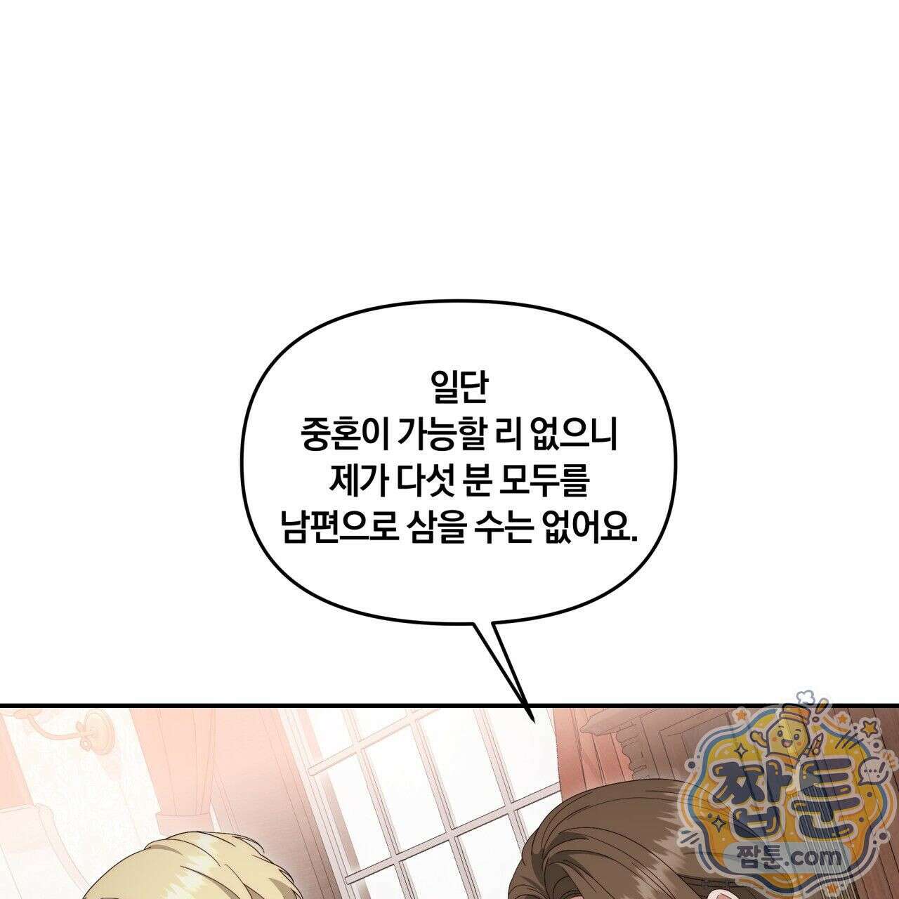 생일날 남편 다섯이 나타났다 4화 54