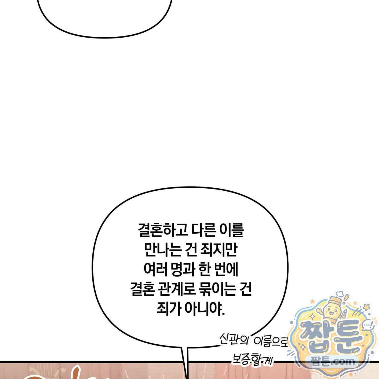 생일날 남편 다섯이 나타났다 4화 56