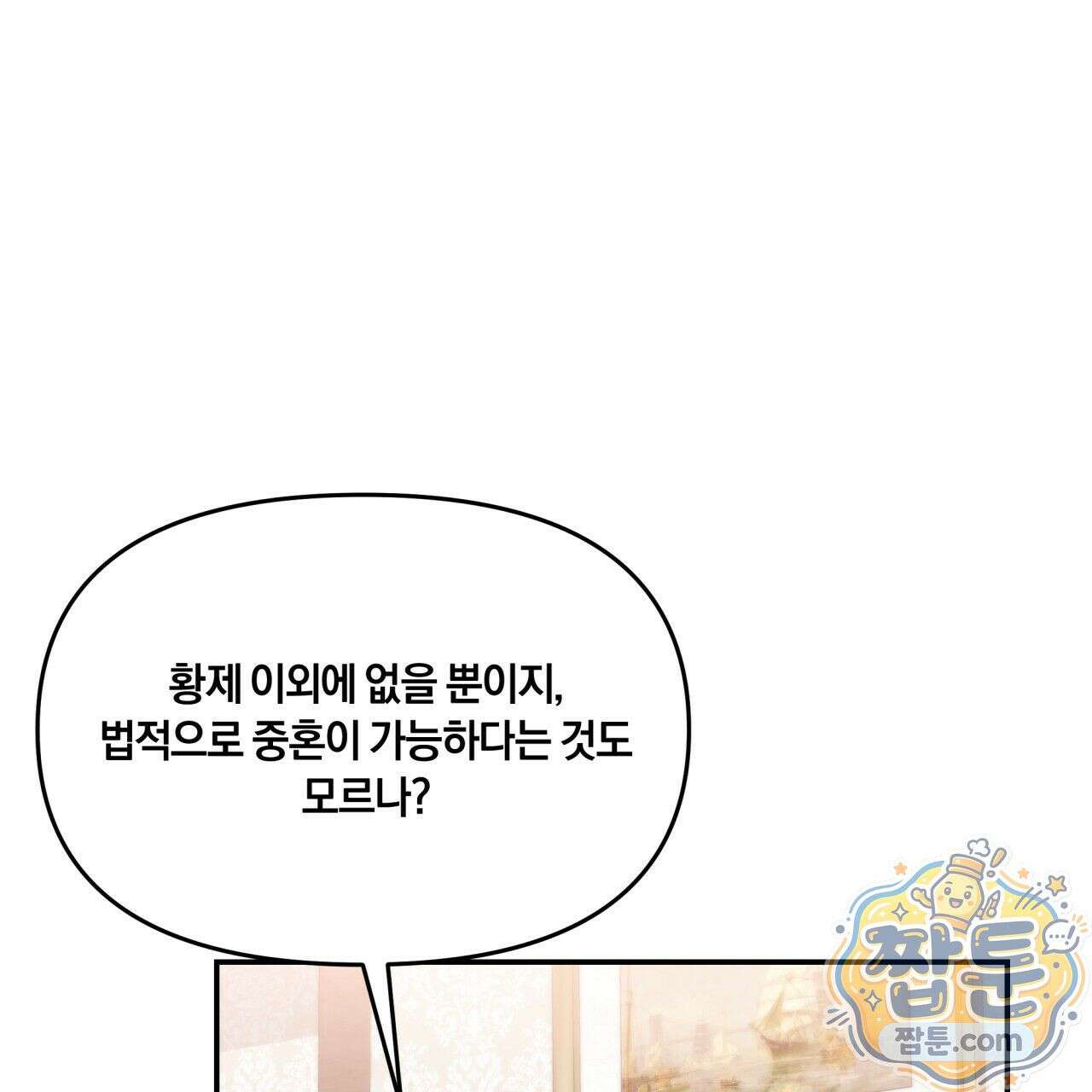생일날 남편 다섯이 나타났다 4화 59