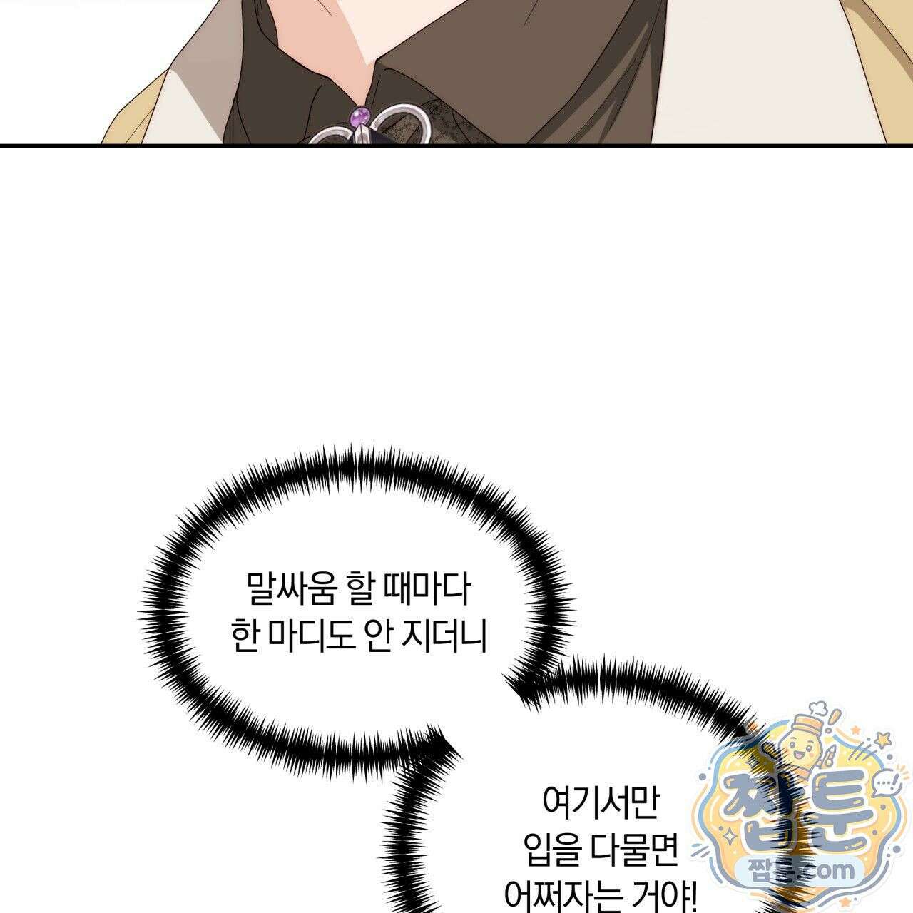 생일날 남편 다섯이 나타났다 4화 63