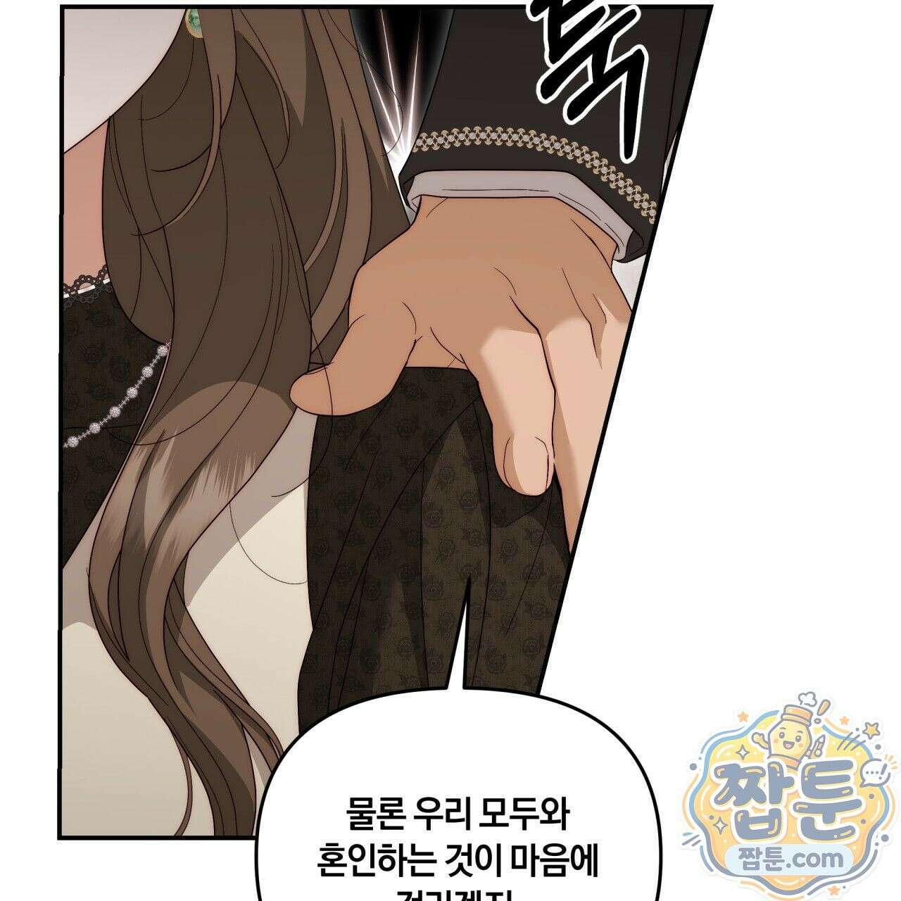 생일날 남편 다섯이 나타났다 4화 66