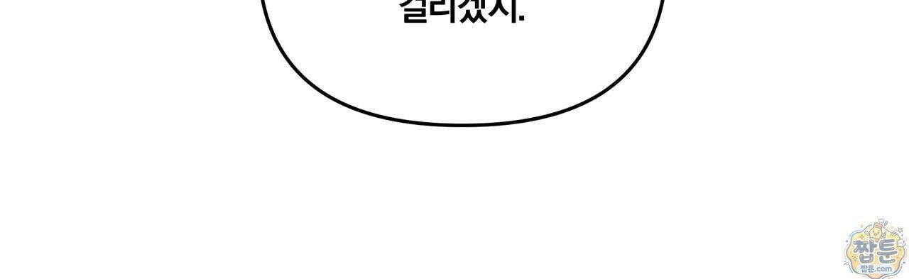 생일날 남편 다섯이 나타났다 4화 67