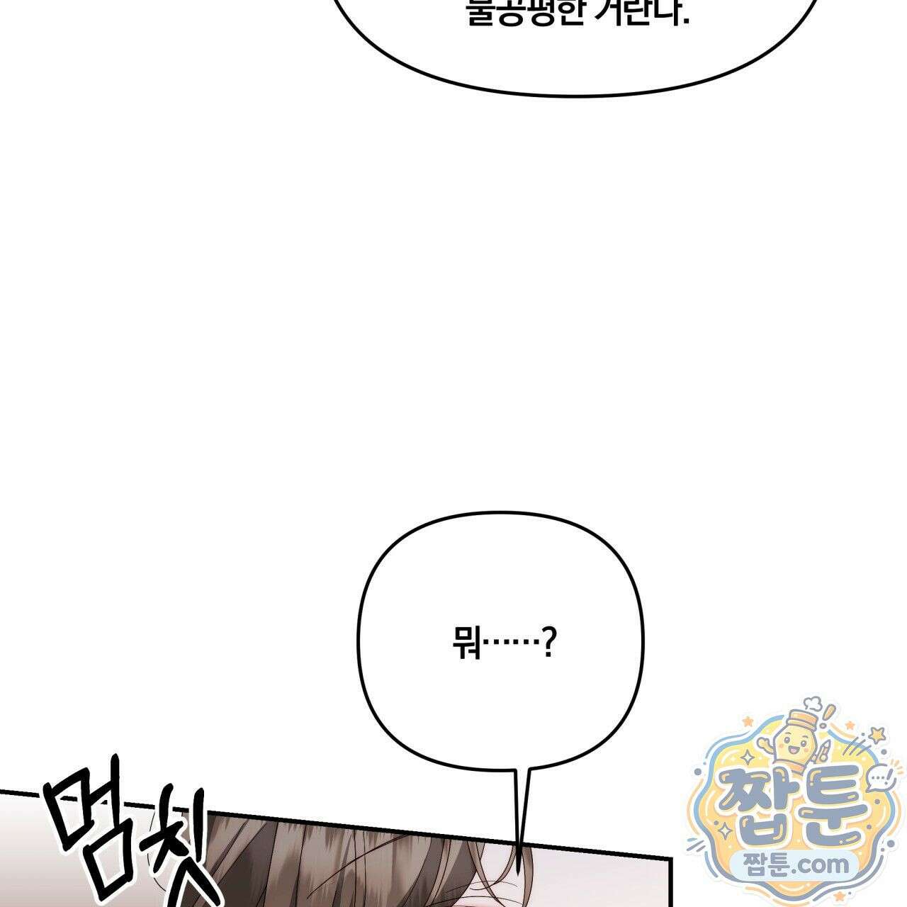 생일날 남편 다섯이 나타났다 4화 70