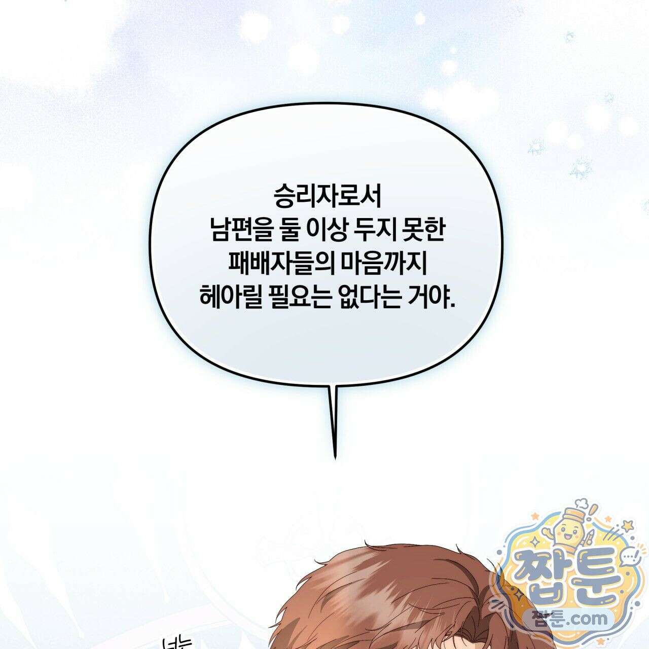 생일날 남편 다섯이 나타났다 4화 72