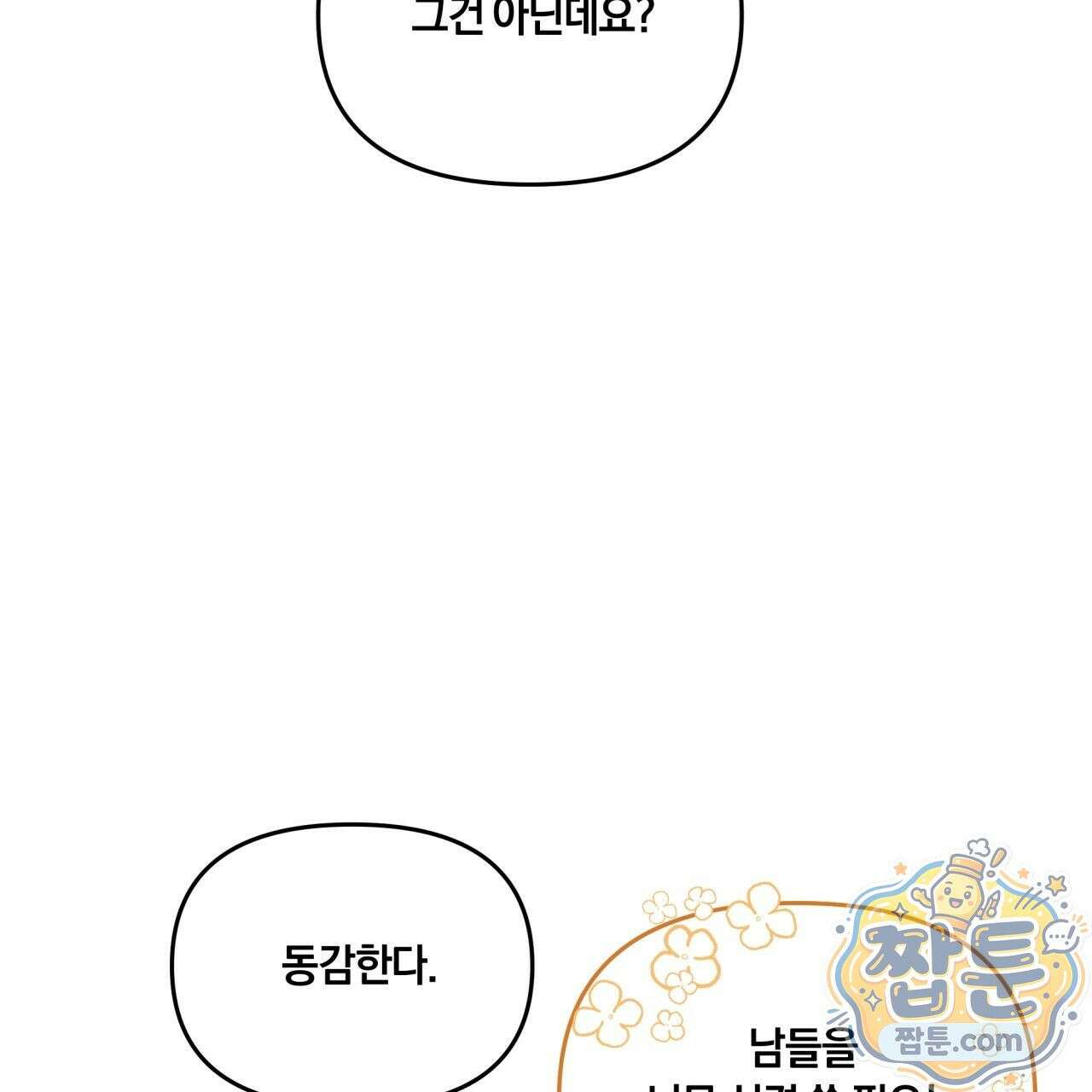 생일날 남편 다섯이 나타났다 4화 75