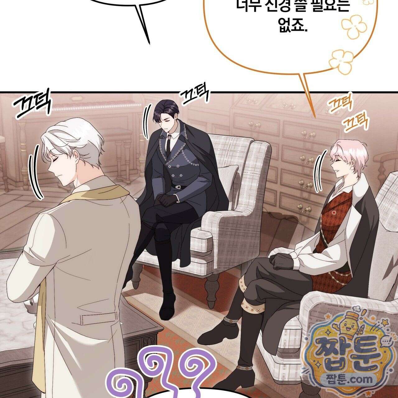 생일날 남편 다섯이 나타났다 4화 76