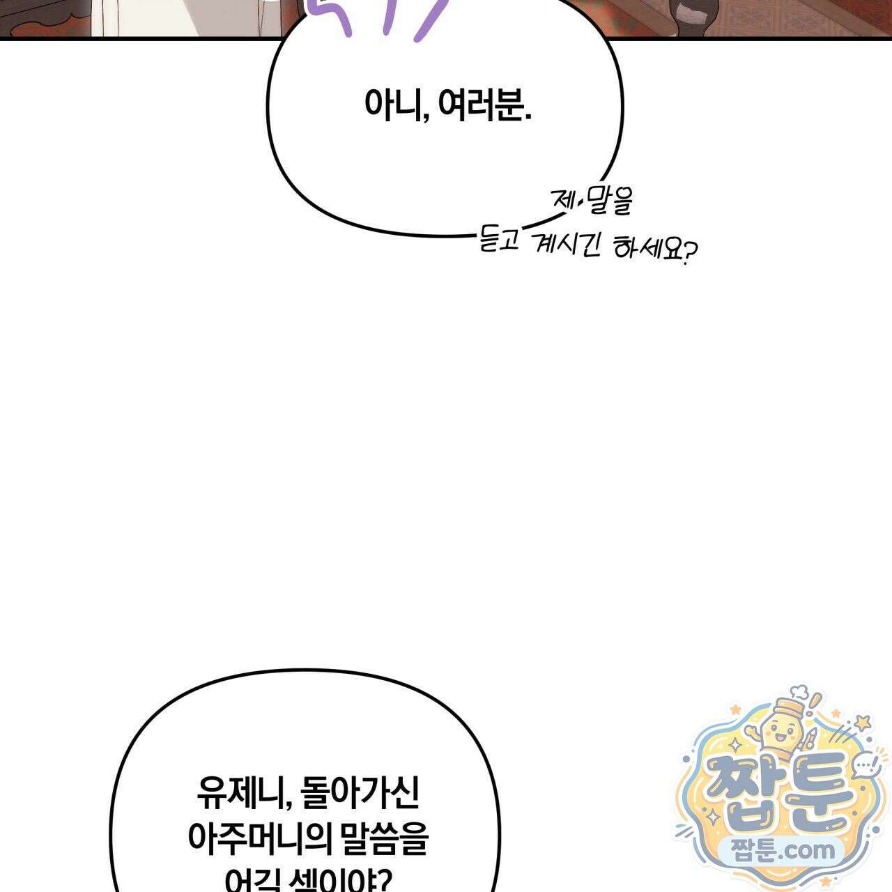 생일날 남편 다섯이 나타났다 4화 77