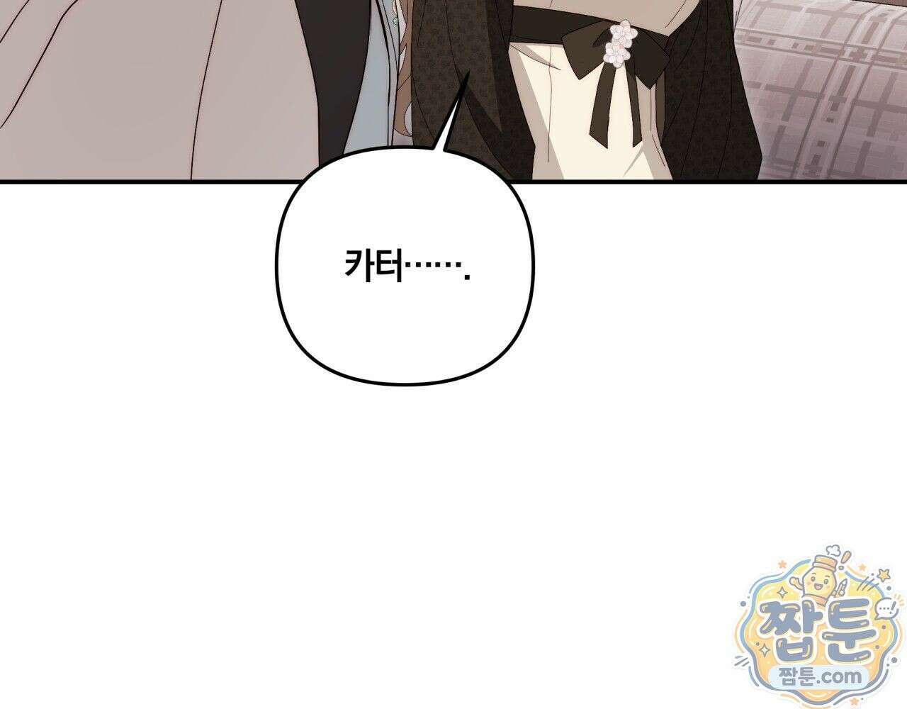 생일날 남편 다섯이 나타났다 4화 79