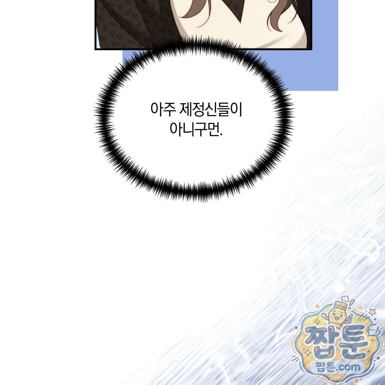 생일날 남편 다섯이 나타났다 4화 81