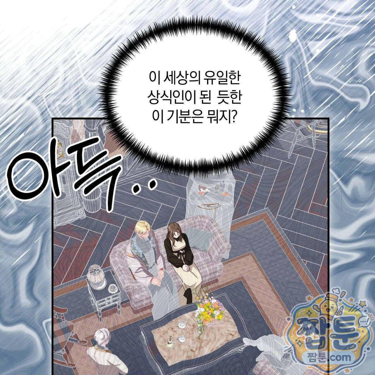 생일날 남편 다섯이 나타났다 4화 82