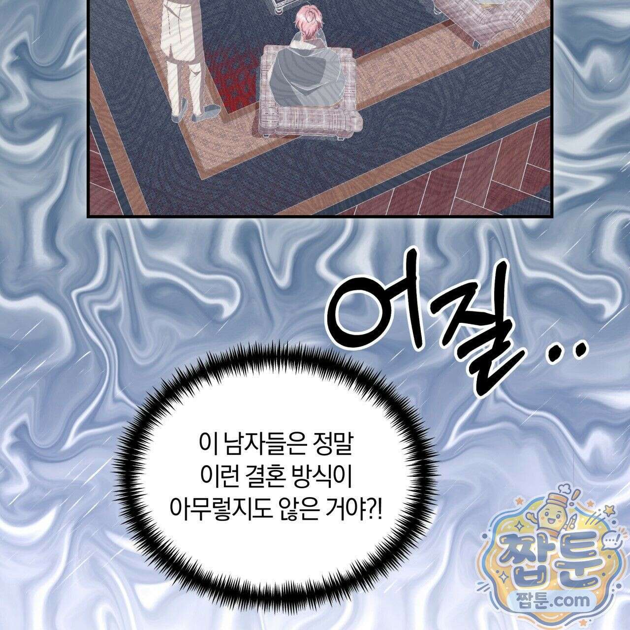생일날 남편 다섯이 나타났다 4화 83