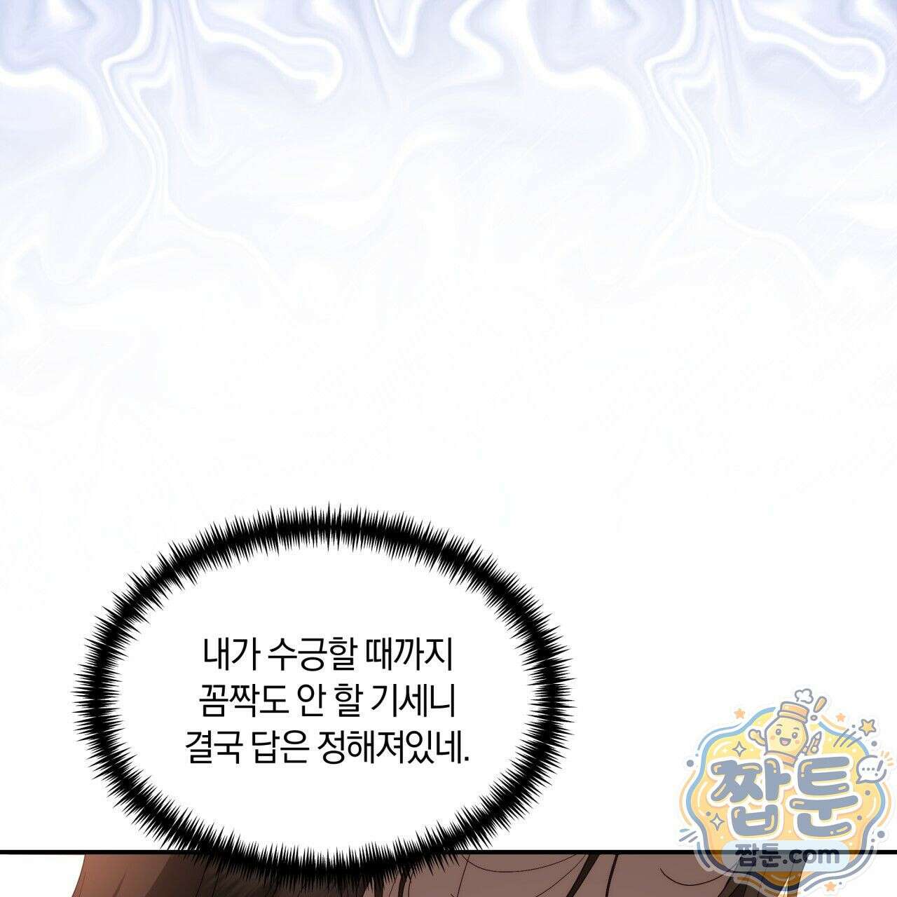 생일날 남편 다섯이 나타났다 4화 84