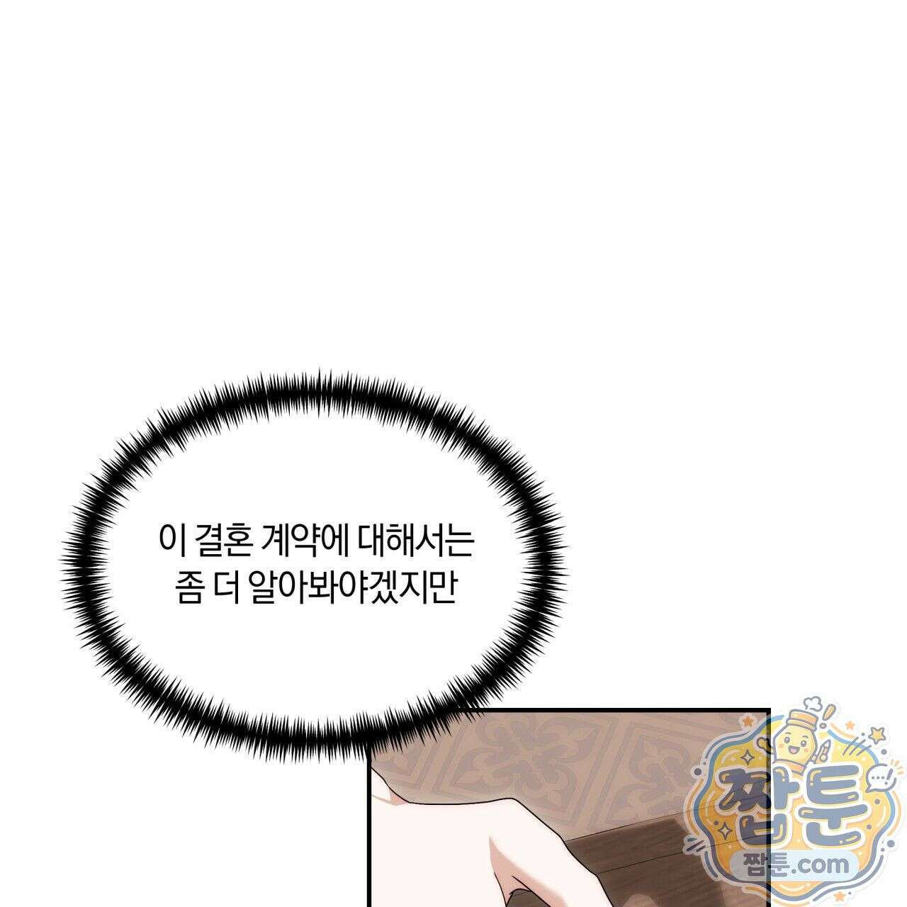 생일날 남편 다섯이 나타났다 4화 86