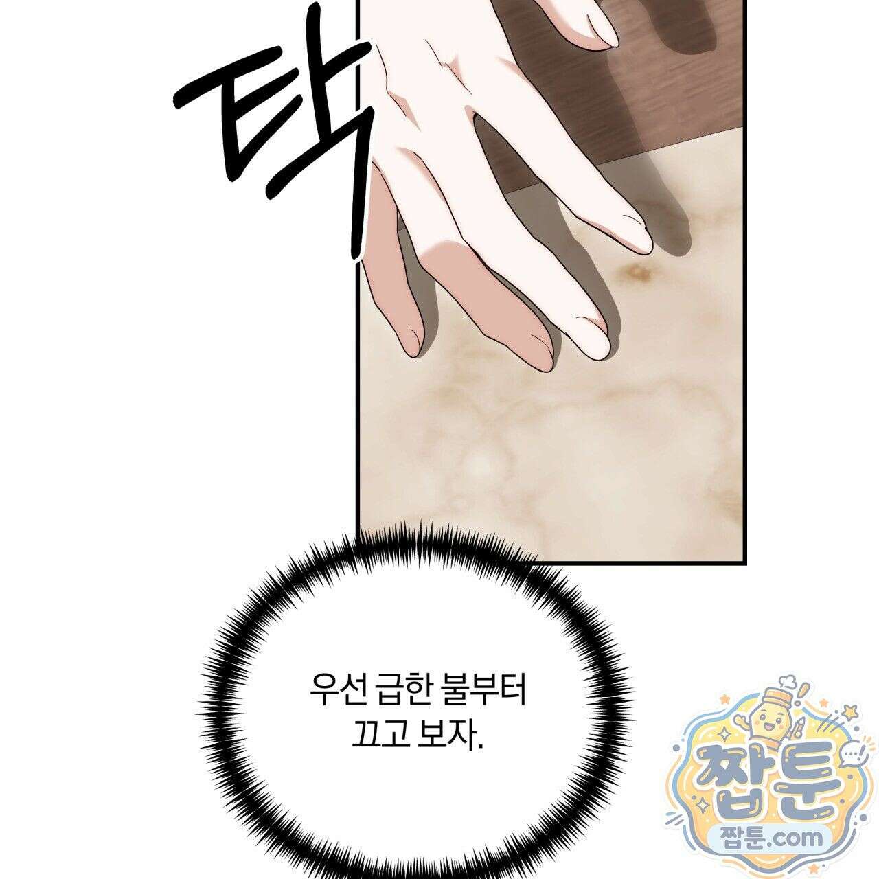 생일날 남편 다섯이 나타났다 4화 87