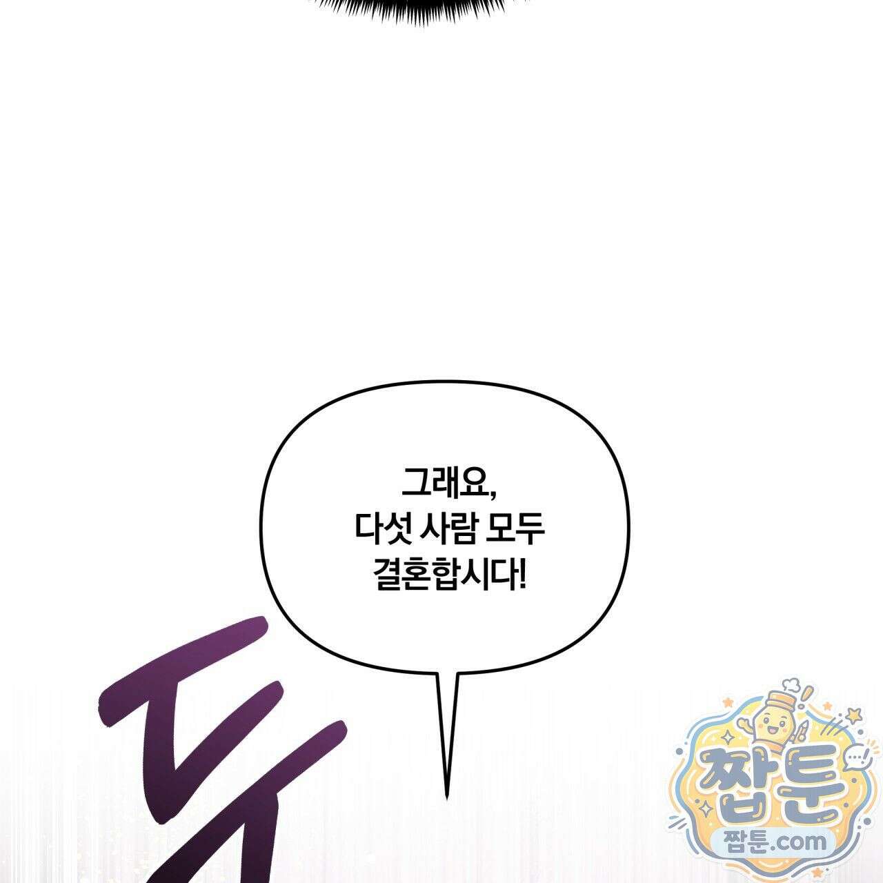 생일날 남편 다섯이 나타났다 4화 88