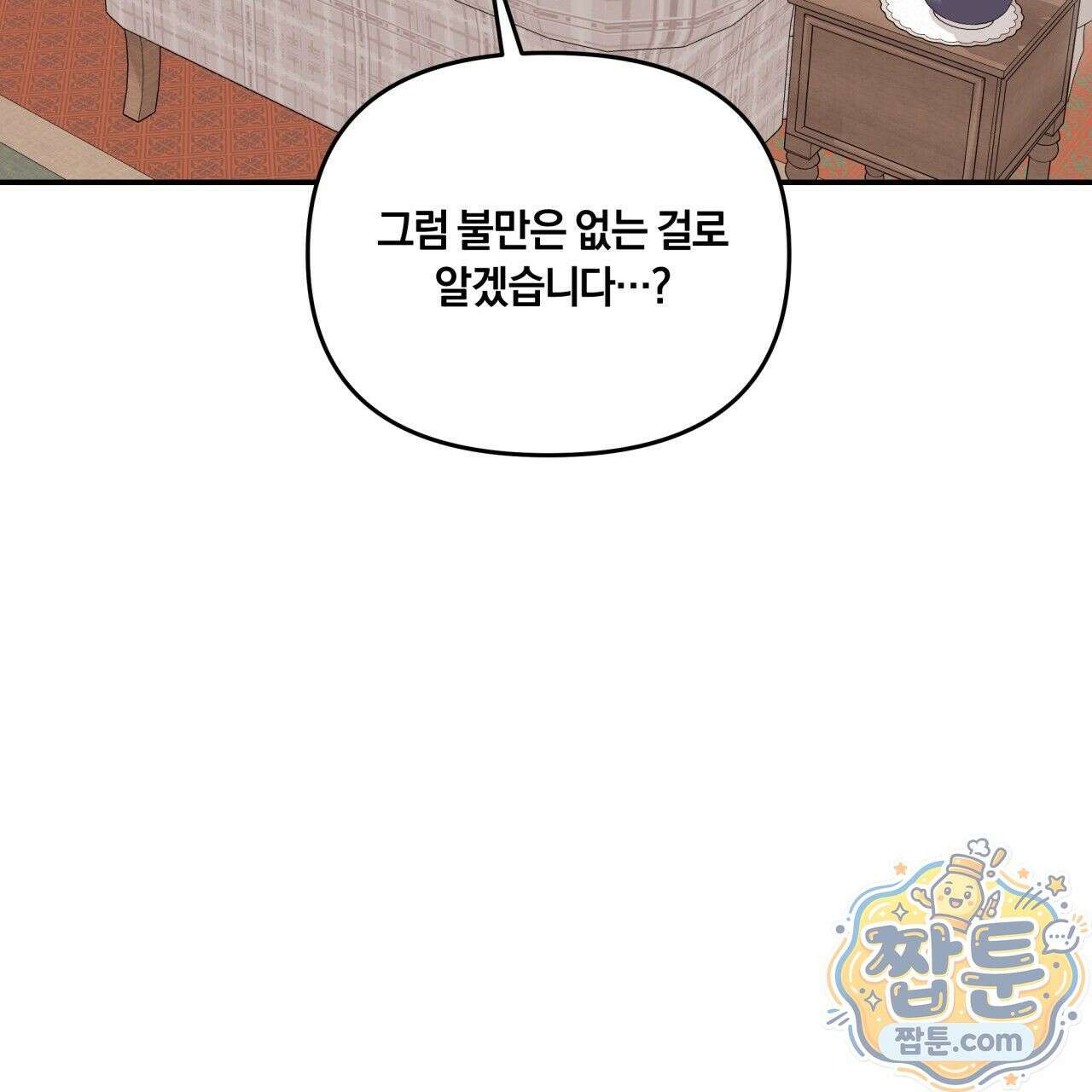 생일날 남편 다섯이 나타났다 4화 92