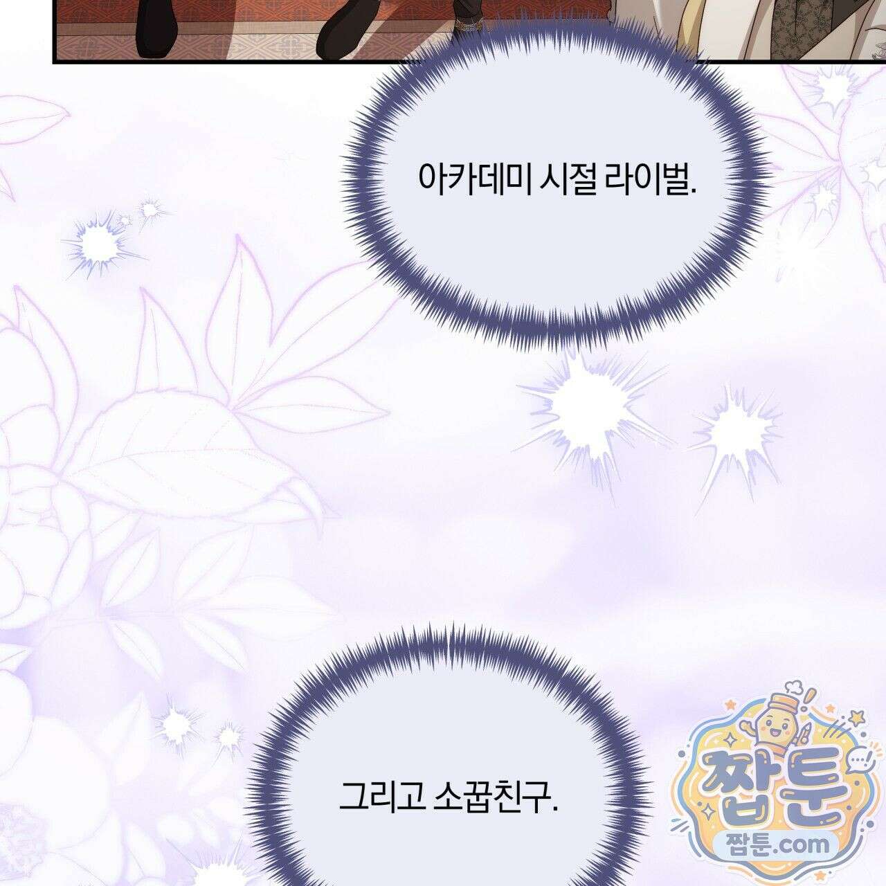 생일날 남편 다섯이 나타났다 4화 95