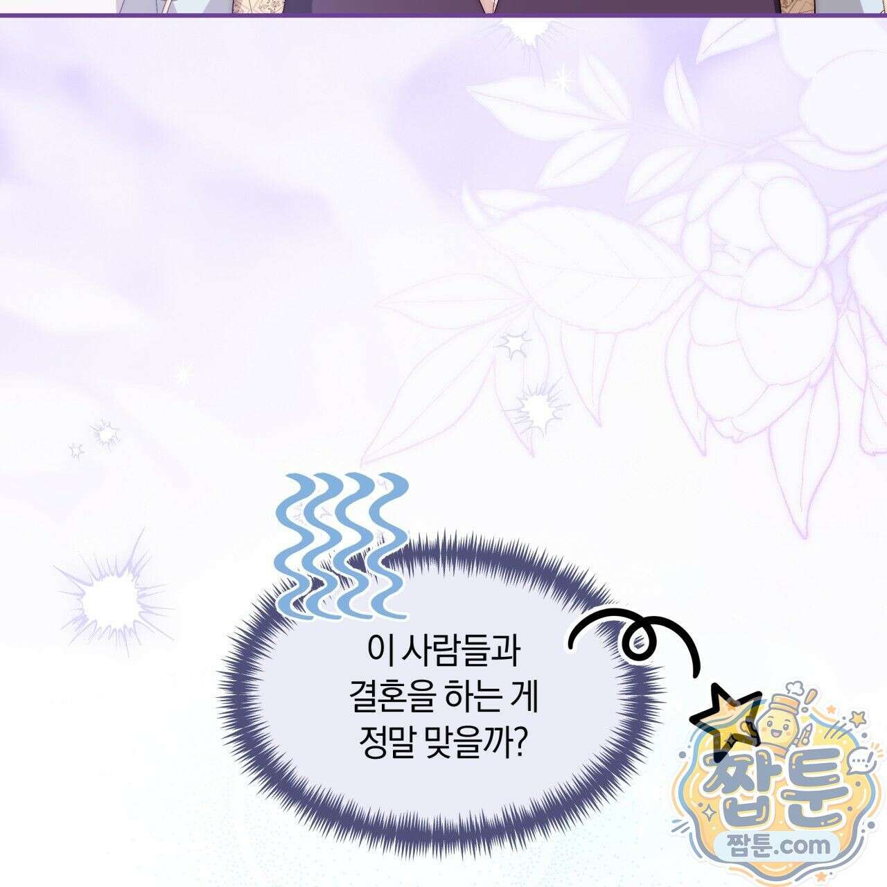 생일날 남편 다섯이 나타났다 4화 97