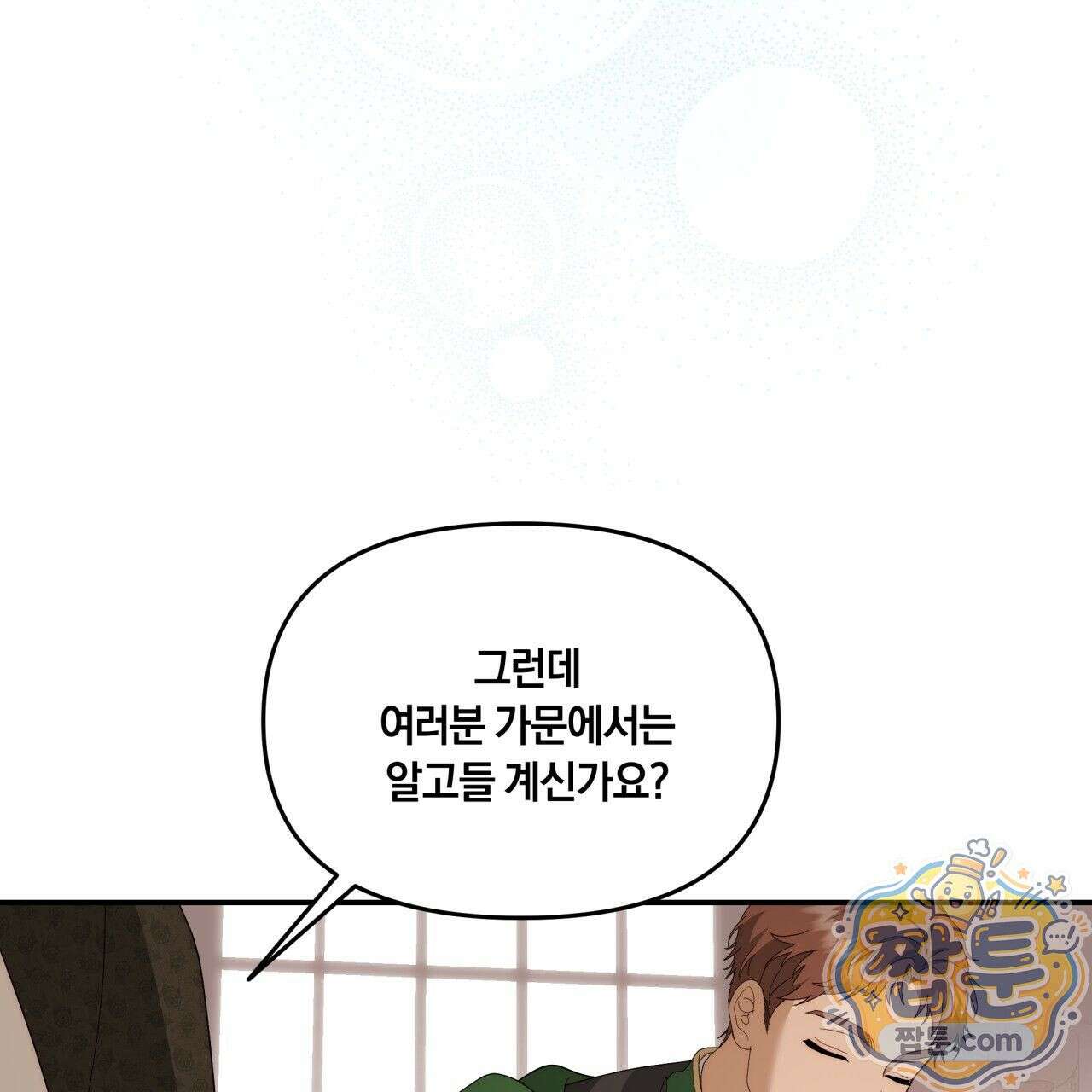 생일날 남편 다섯이 나타났다 4화 98