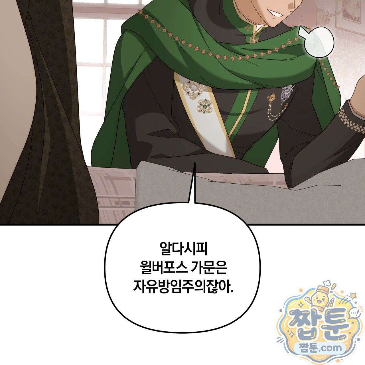 생일날 남편 다섯이 나타났다 4화 99