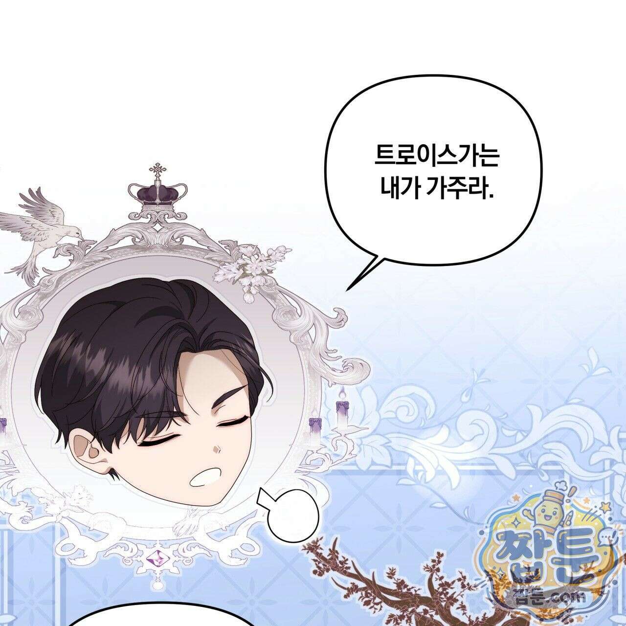 생일날 남편 다섯이 나타났다 4화 100