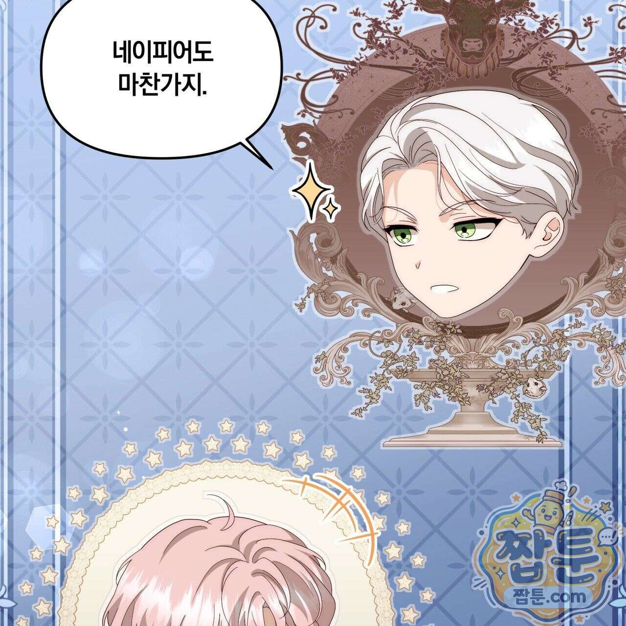 생일날 남편 다섯이 나타났다 4화 101