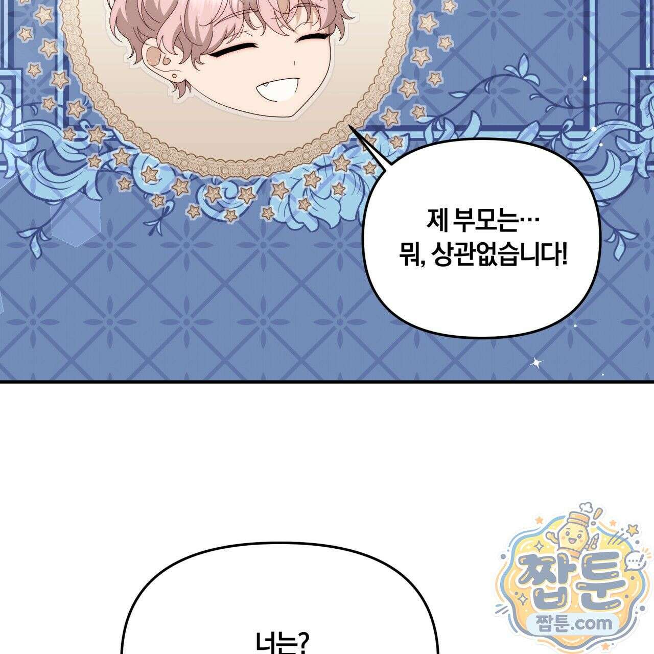 생일날 남편 다섯이 나타났다 4화 102