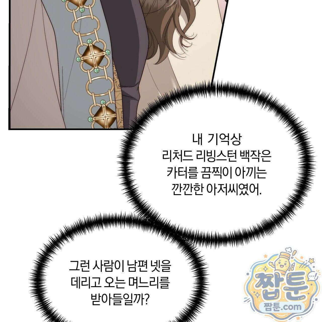 생일날 남편 다섯이 나타났다 4화 104
